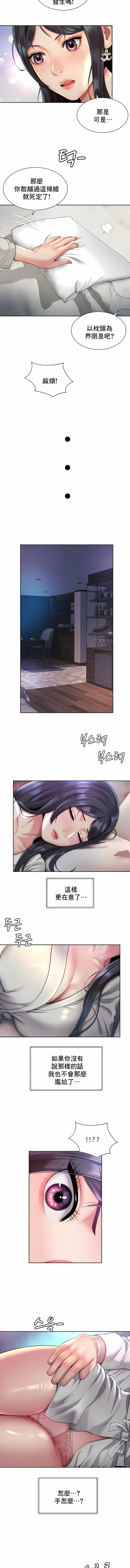 社内戀愛 第23章 第8页