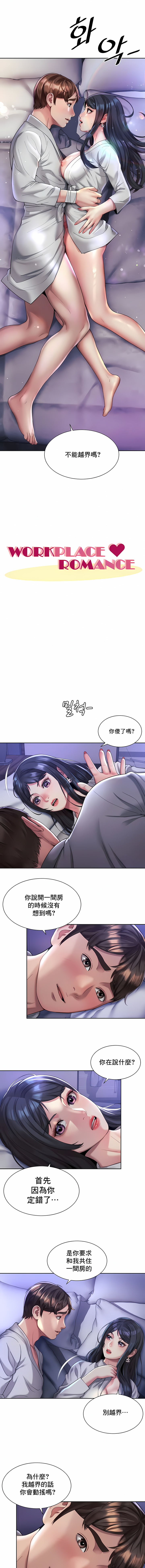 社内戀愛 第24章 第1页