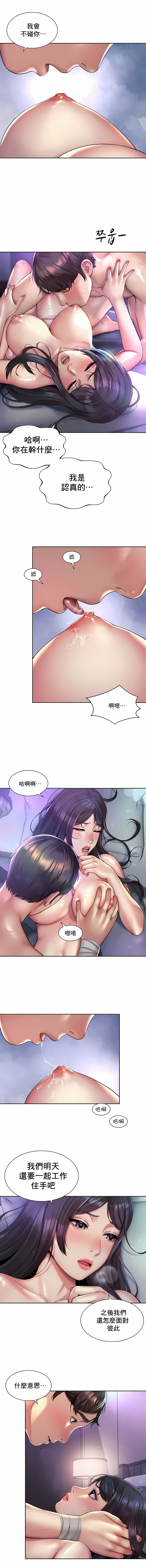 社内戀愛 第24章 第4页
