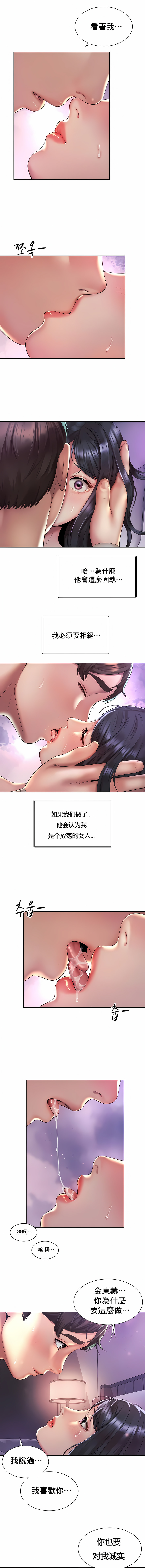 社内戀愛 第24章 第5页