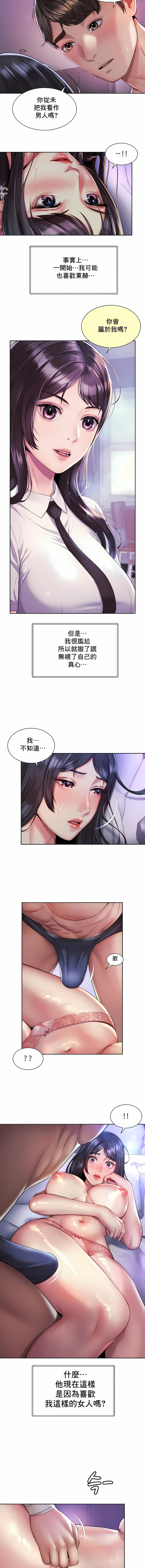 社内戀愛 第24章 第6页