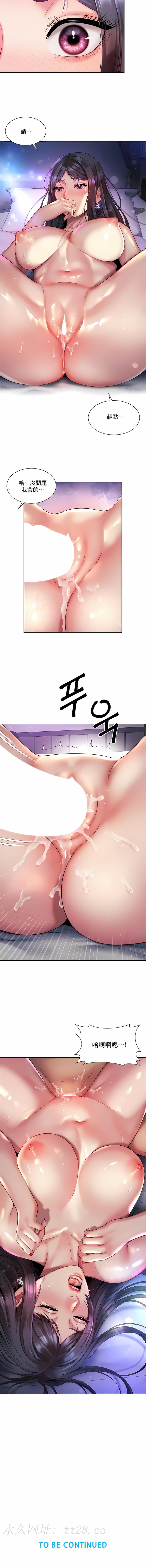社内戀愛 第24章 第9页