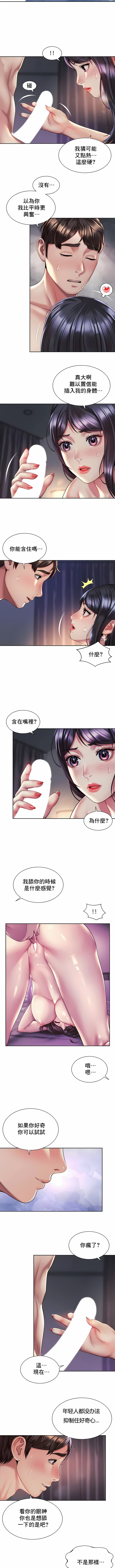 社内戀愛 第27章 第2页