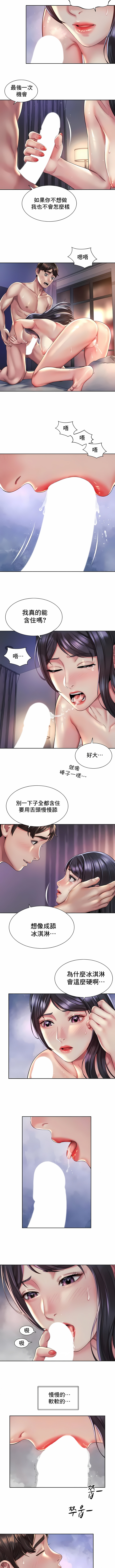 社内戀愛 第27章 第3页