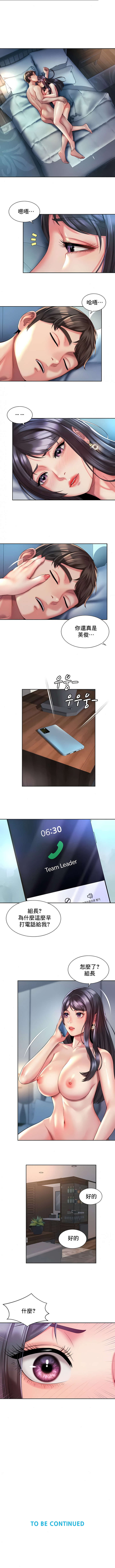 社内戀愛 第27章 第7页