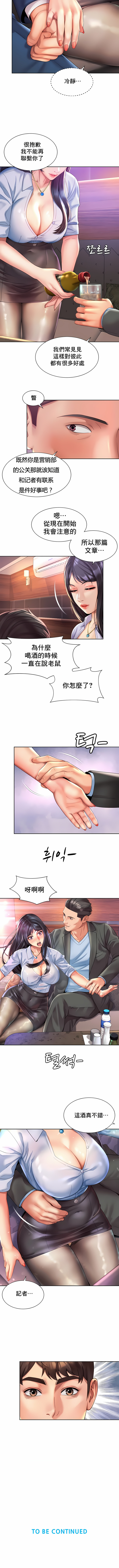社内戀愛 第28章 第7页