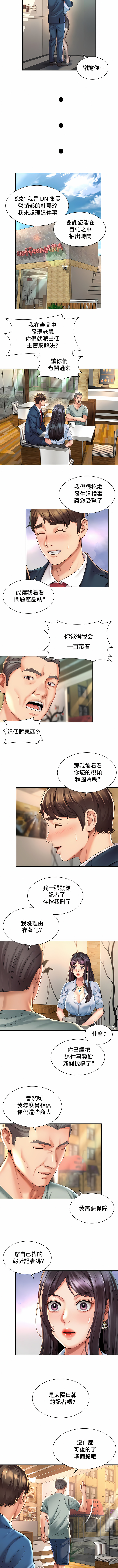 社内戀愛 第28章 第2页