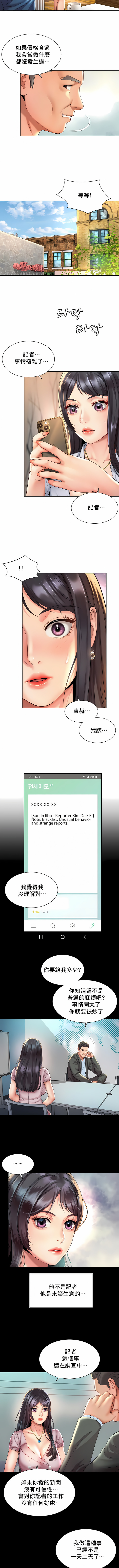 社内戀愛 第28章 第3页