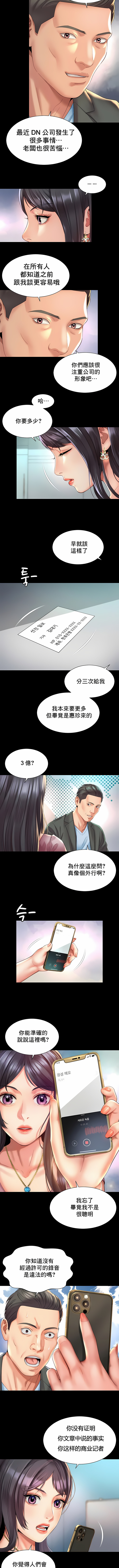 社内戀愛 第28章 第4页