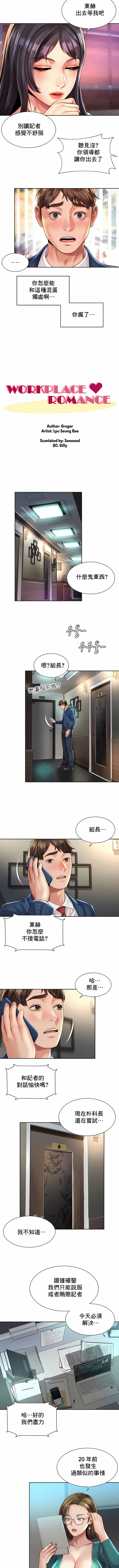 社内戀愛 第29章 第4页