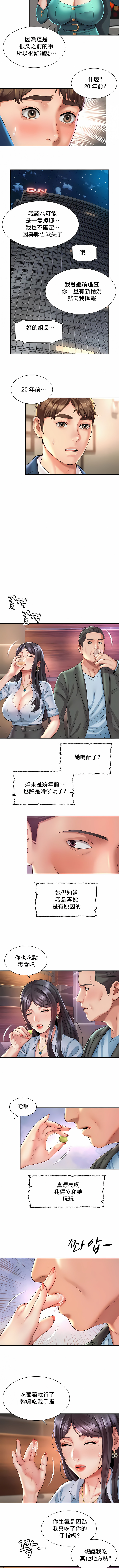 社内戀愛 第29章 第5页