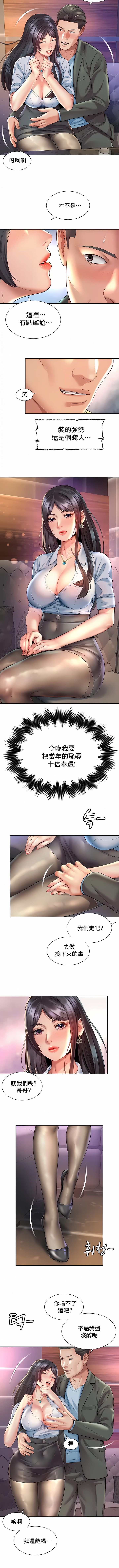 社内戀愛 第29章 第6页