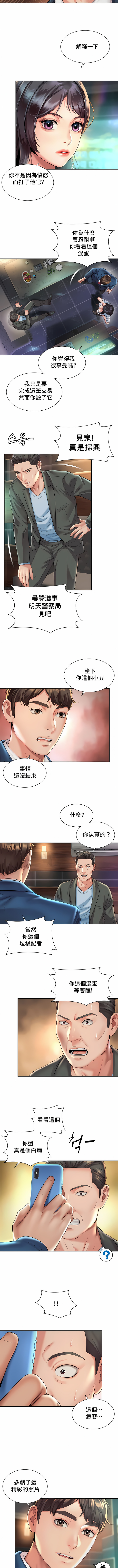 社内戀愛 第30章 第2页