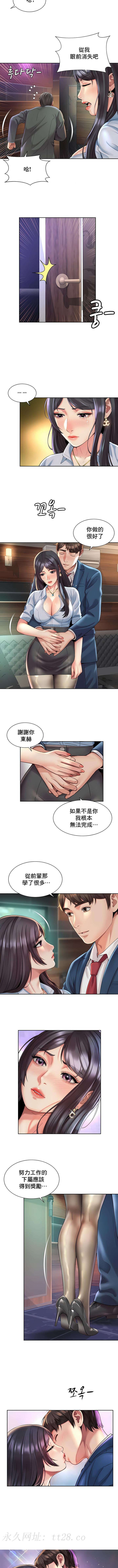 社内戀愛 第30章 第6页