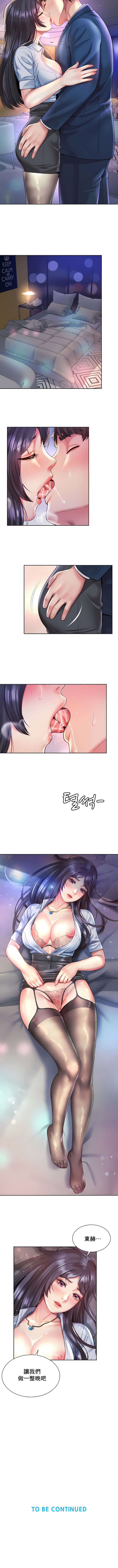 社内戀愛 第30章 第7页