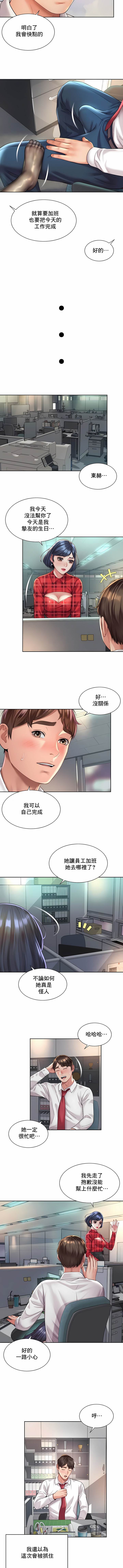社内戀愛 第33章 第6页