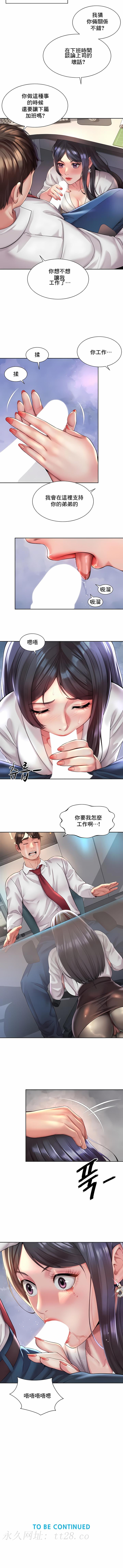 社内戀愛 第33章 第7页