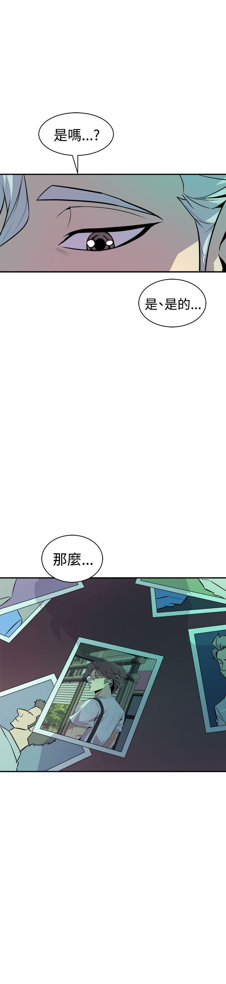 窥视(缝隙) 第10話 第3页