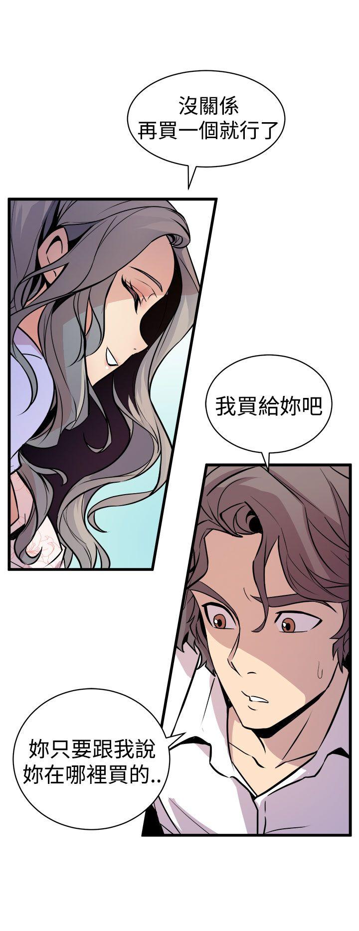 窥视(缝隙) 第10話 第10页