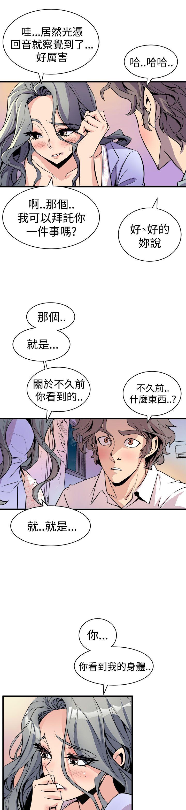 窥视(缝隙) 第10話 第13页