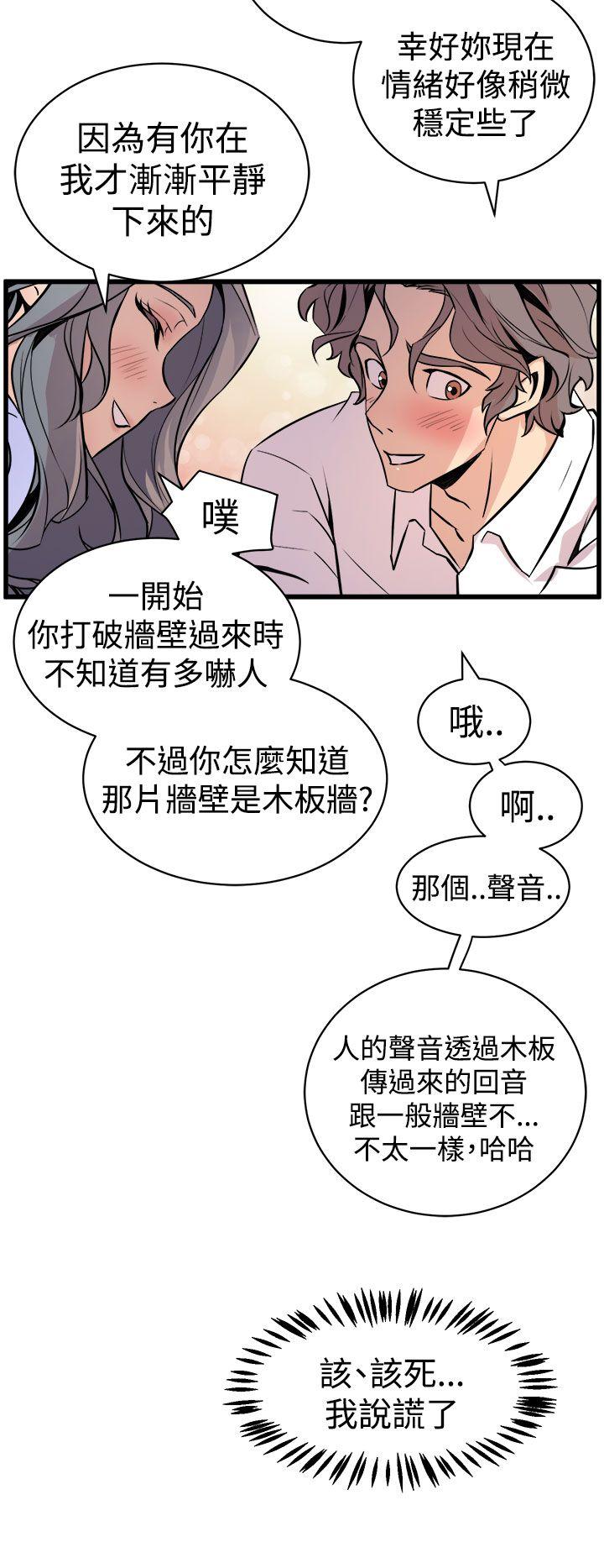 窥视(缝隙) 第10話 第12页