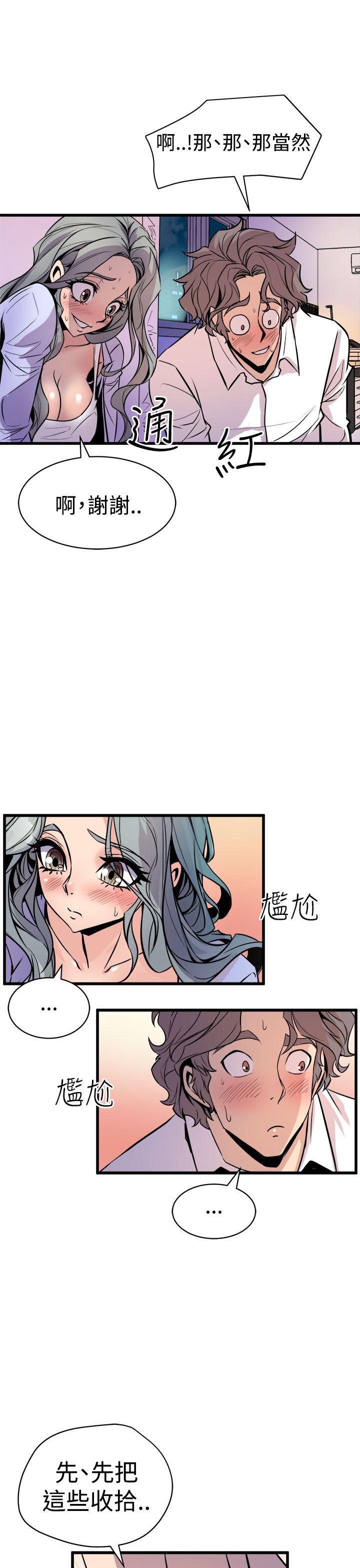 窥视(缝隙) 第10話 第15页