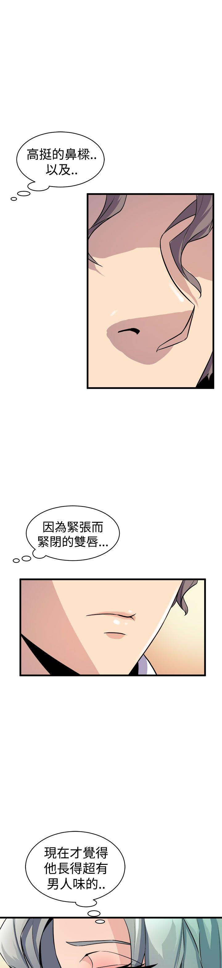 窥视(缝隙) 第10話 第21页