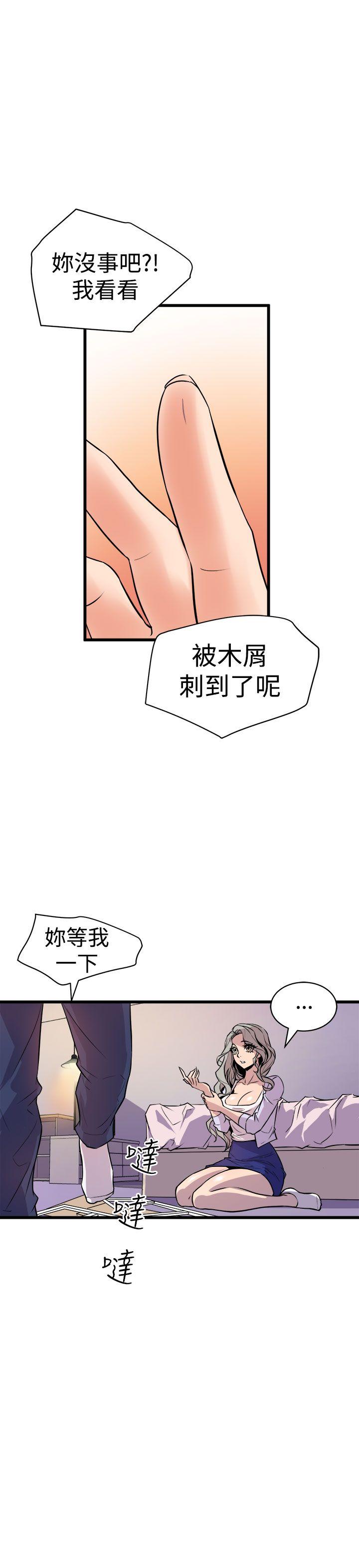 窥视(缝隙) 第10話 第17页