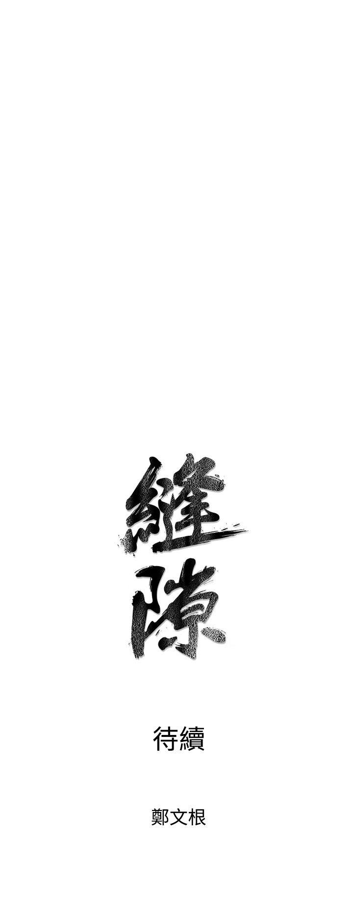 窥视(缝隙) 第10話 第44页