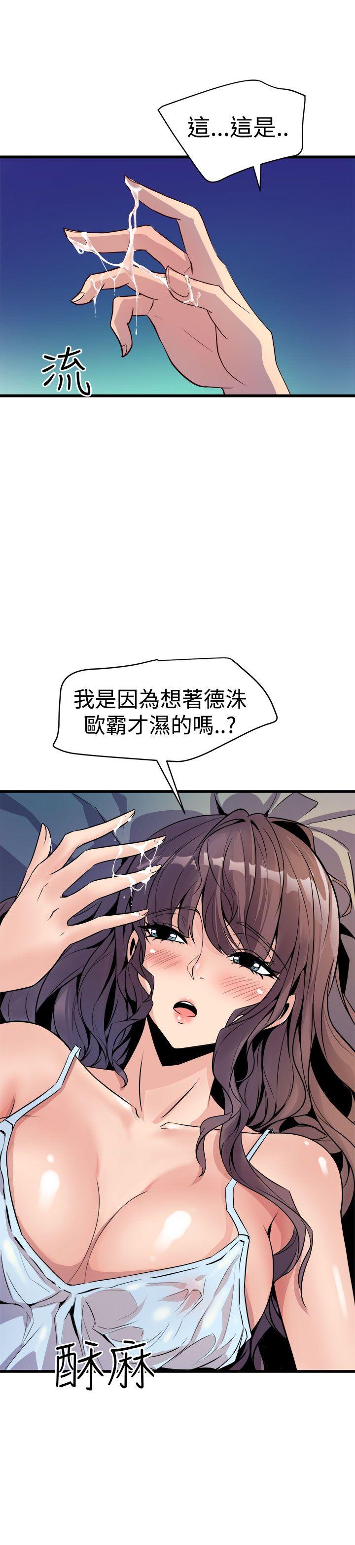 窥视(缝隙) 第11話 第3页