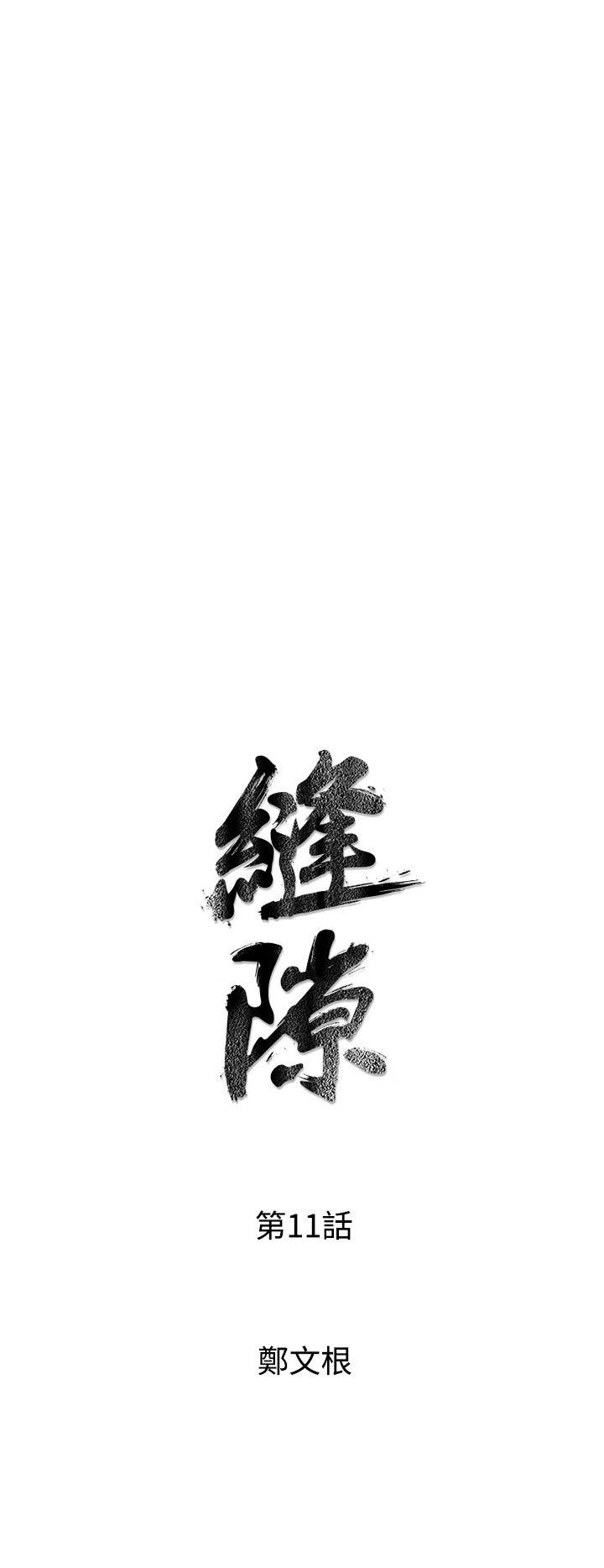 窥视(缝隙) 第11話 第4页