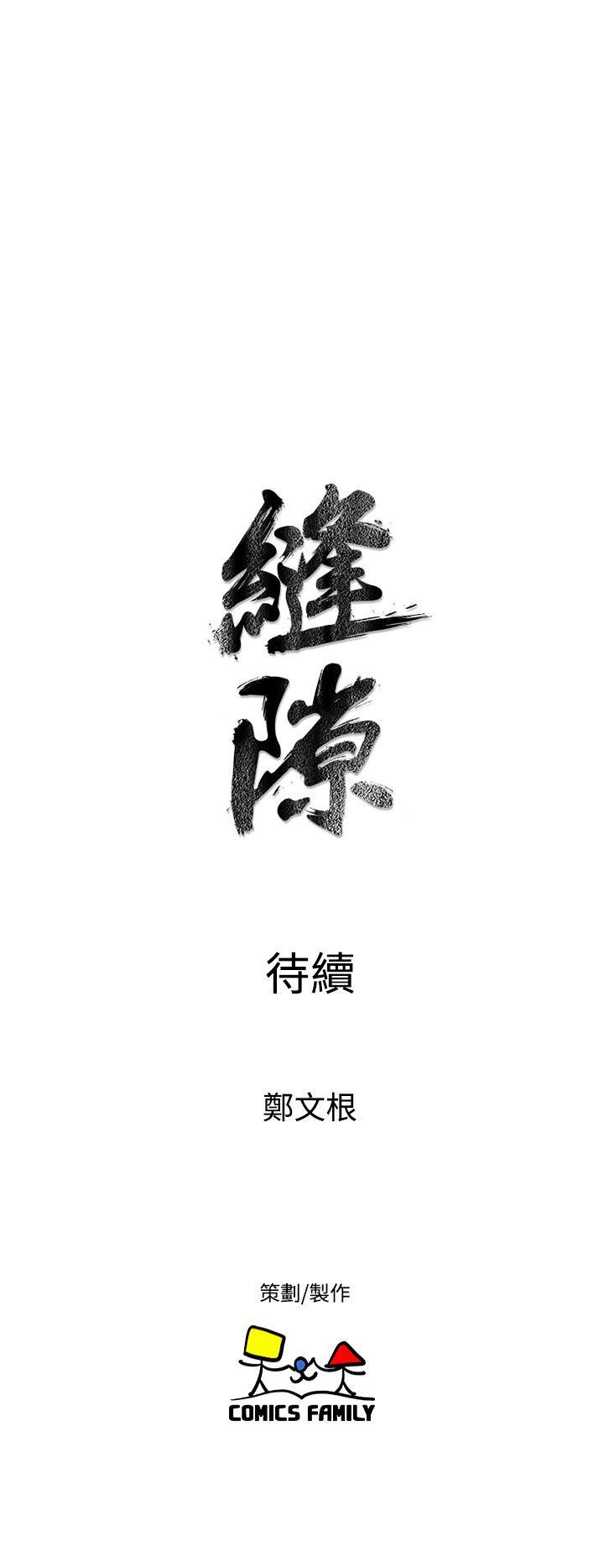 窥视(缝隙) 第11話 第48页