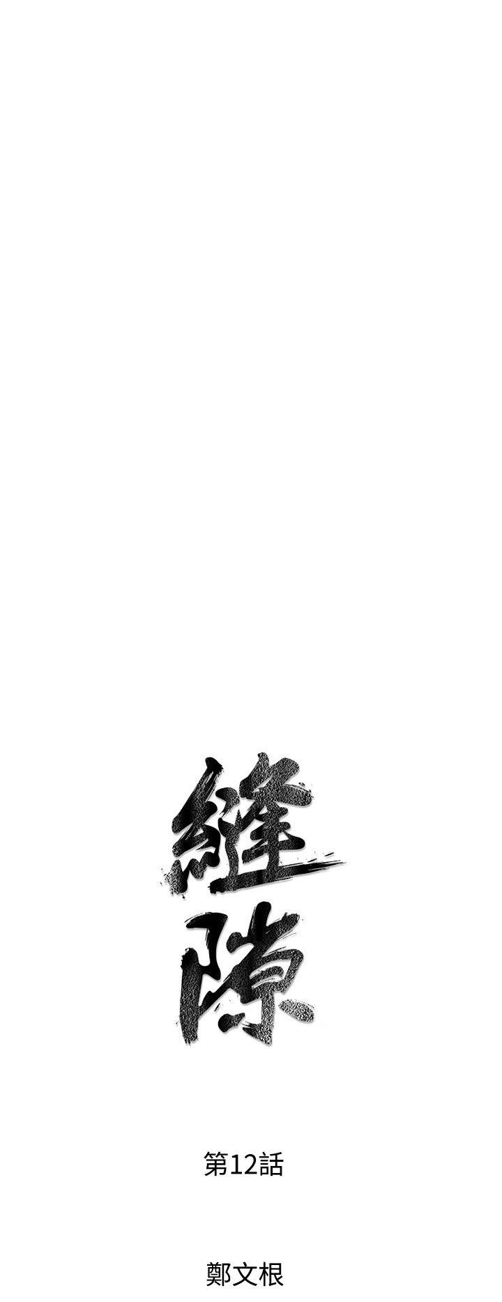 窥视(缝隙) 第12話 第4页