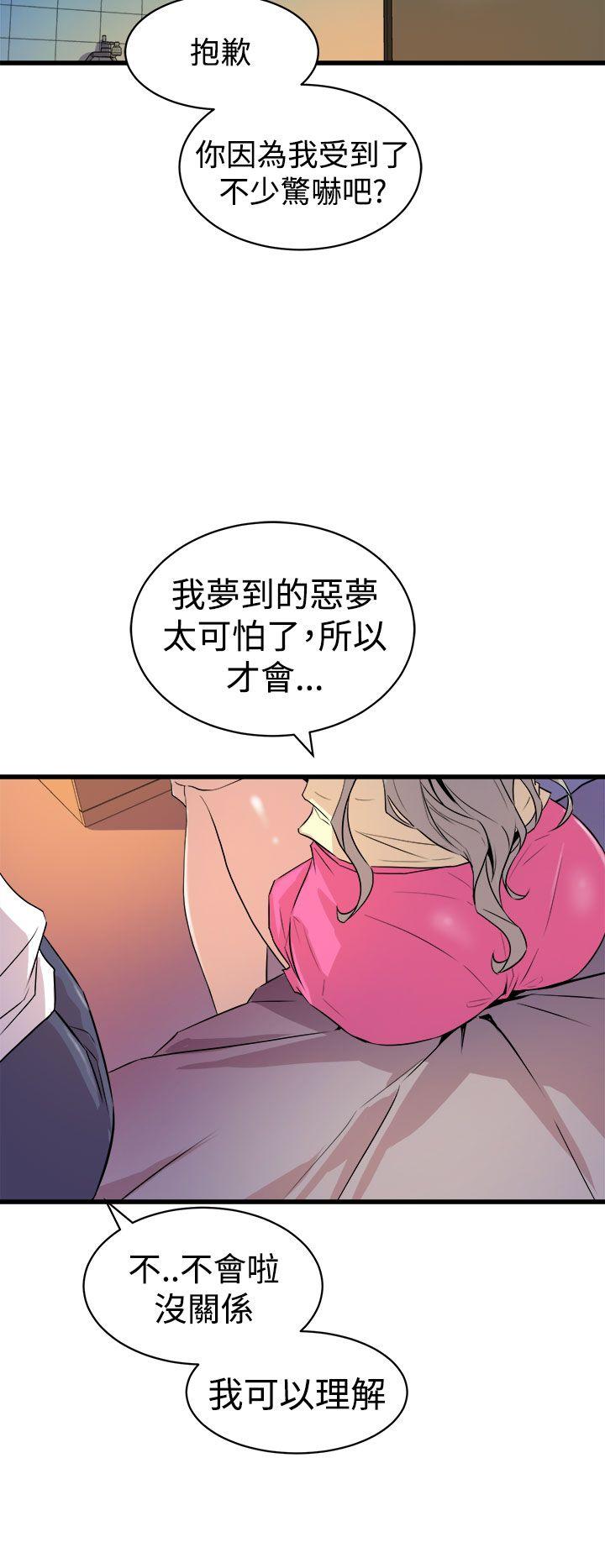 窥视(缝隙) 第12話 第8页