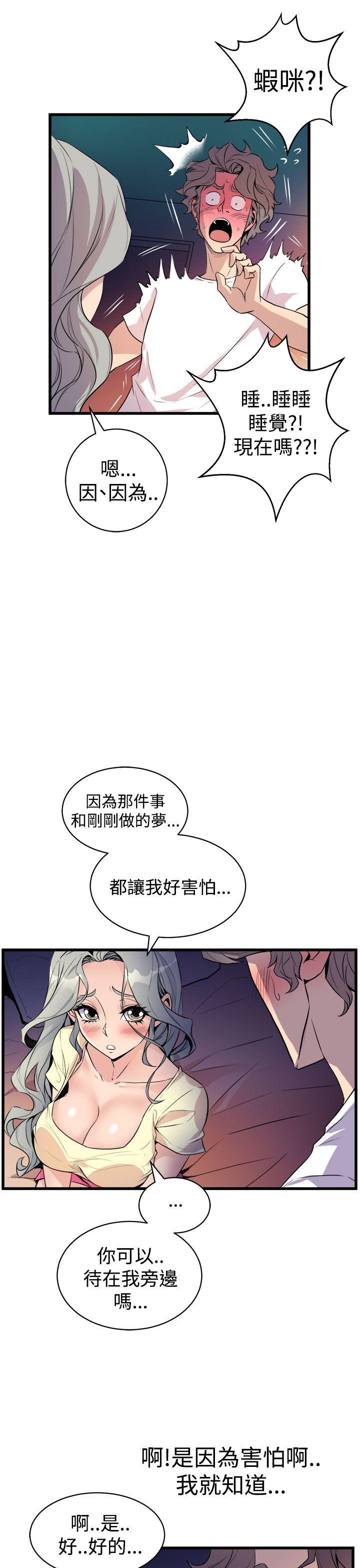 窥视(缝隙) 第12話 第15页