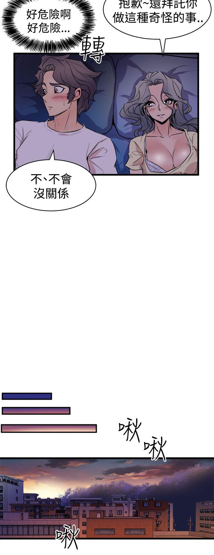 窥视(缝隙) 第12話 第20页