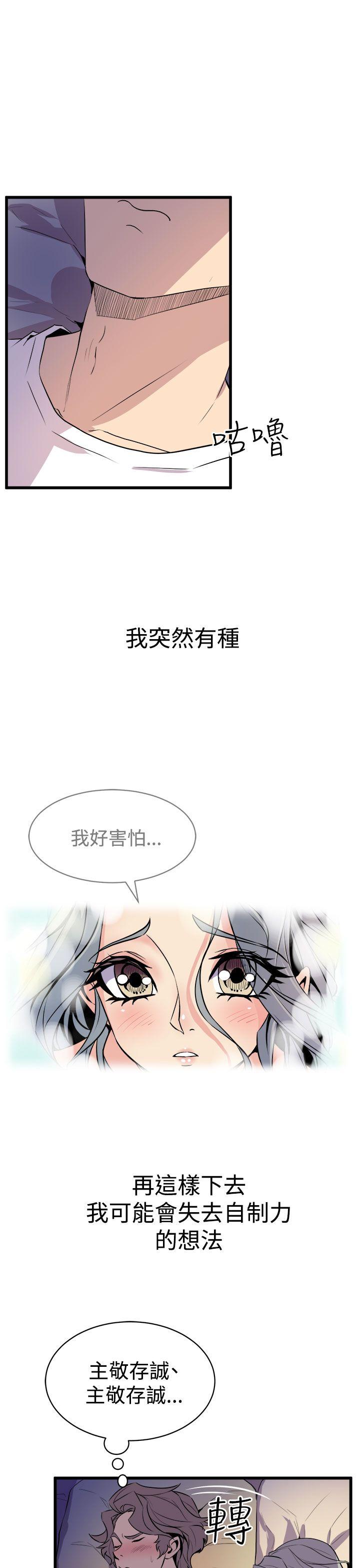 窥视(缝隙) 第12話 第25页