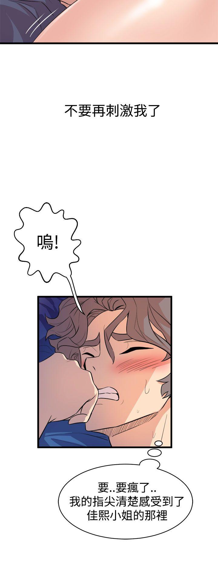 窥视(缝隙) 第12話 第36页
