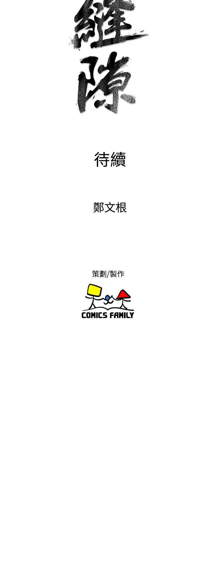 窥视(缝隙) 第13話 第46页