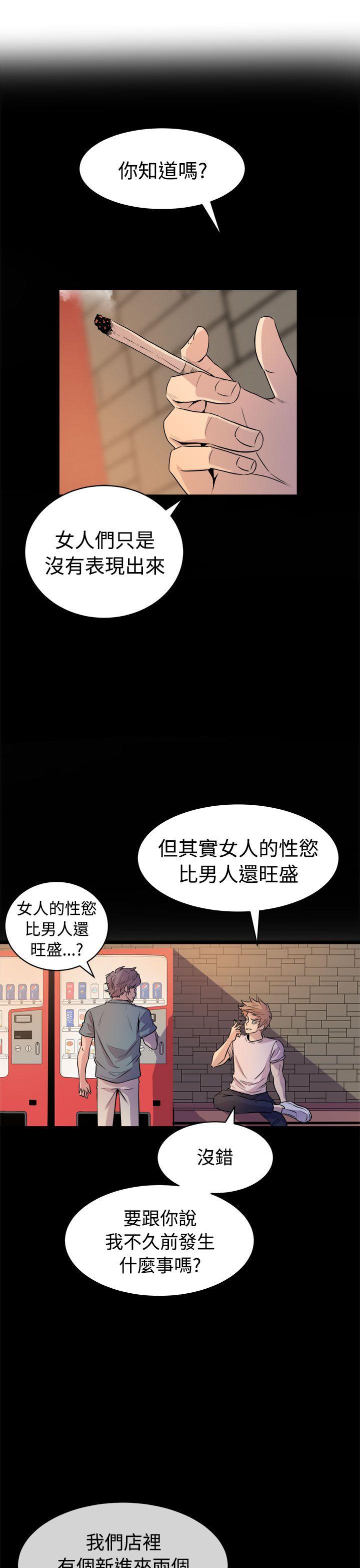 窥视(缝隙) 第13話 第5页