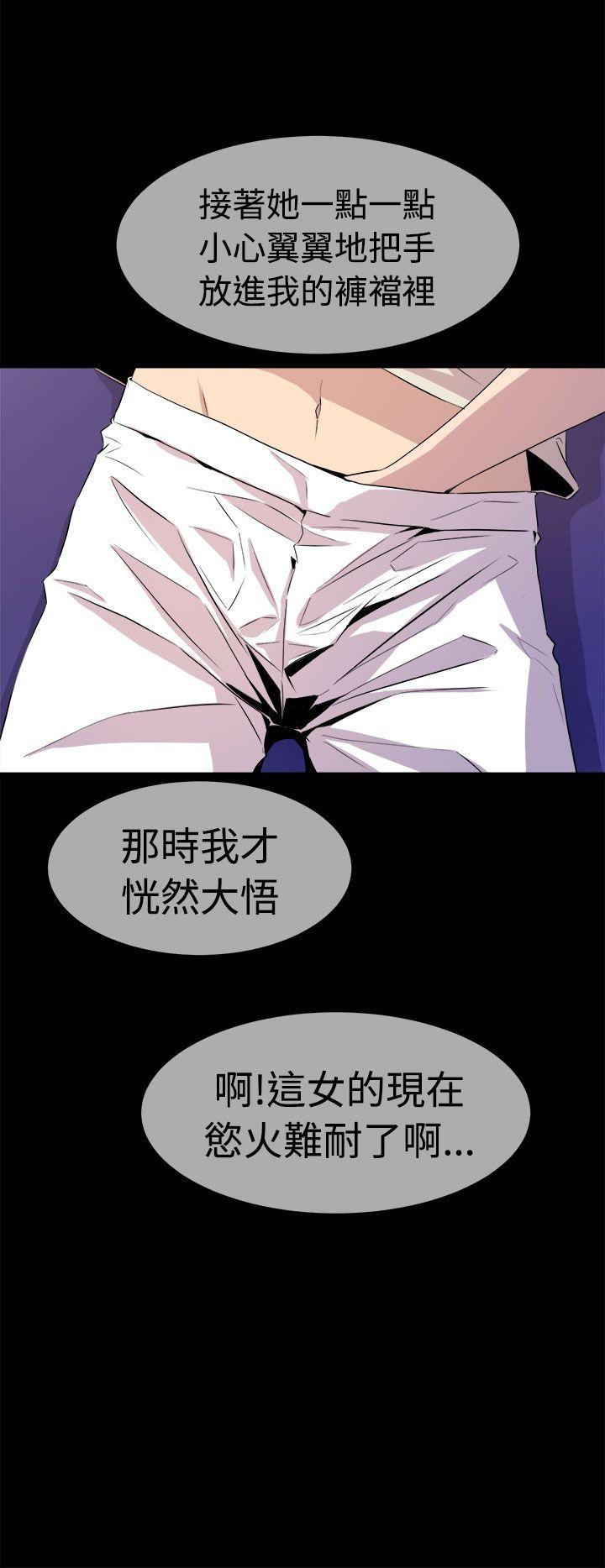 窥视(缝隙) 第13話 第8页