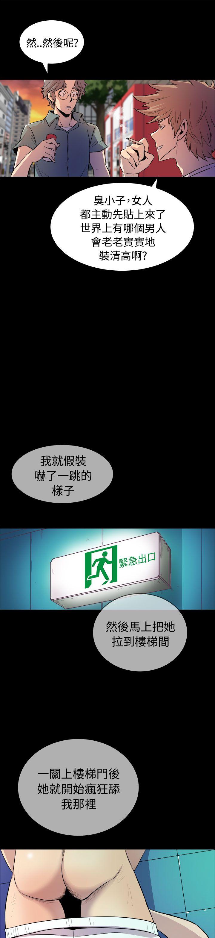 窥视(缝隙) 第13話 第9页