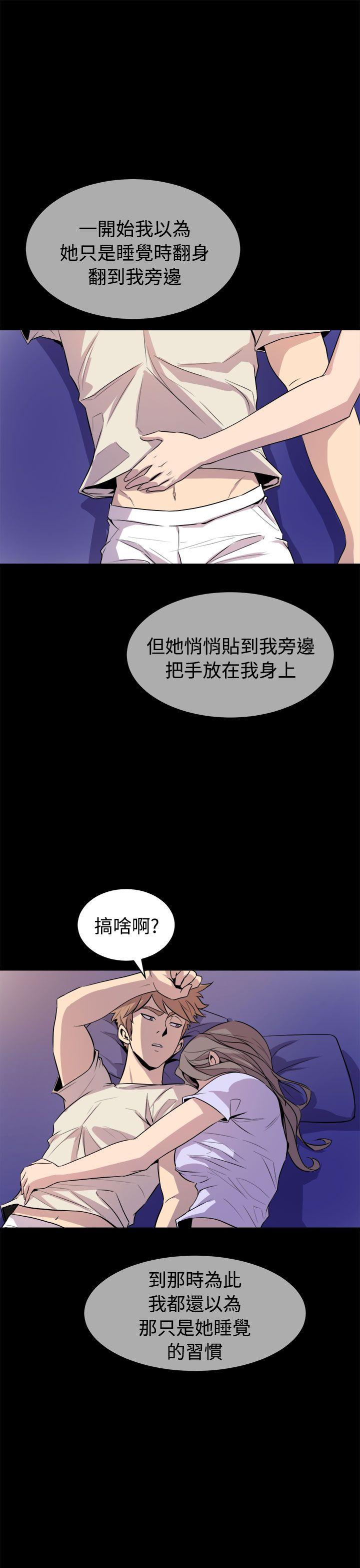 窥视(缝隙) 第13話 第7页
