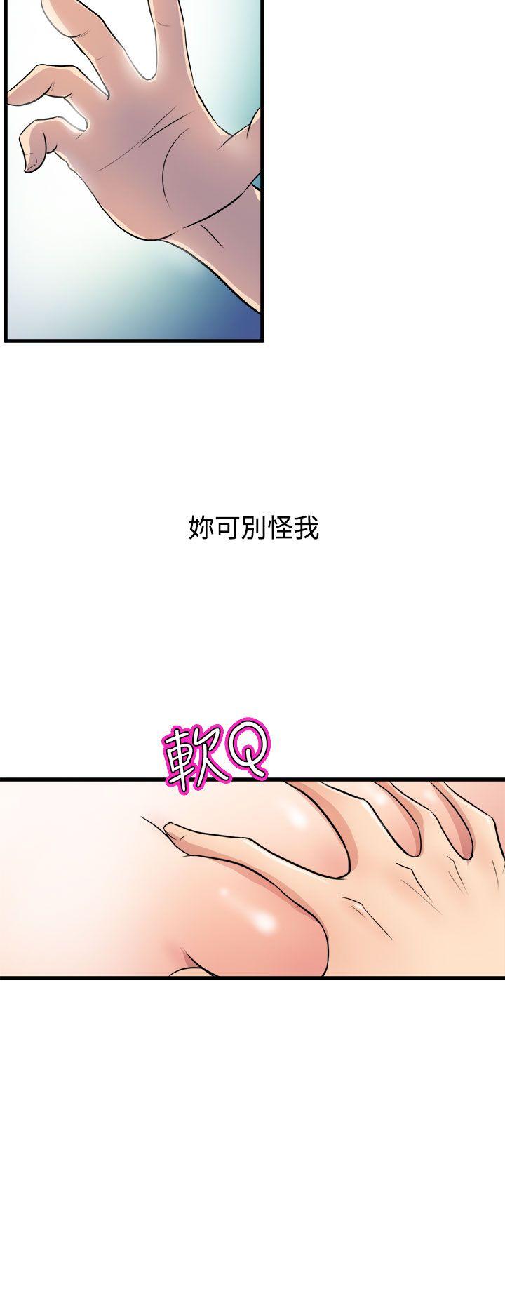 窥视(缝隙) 第13話 第20页