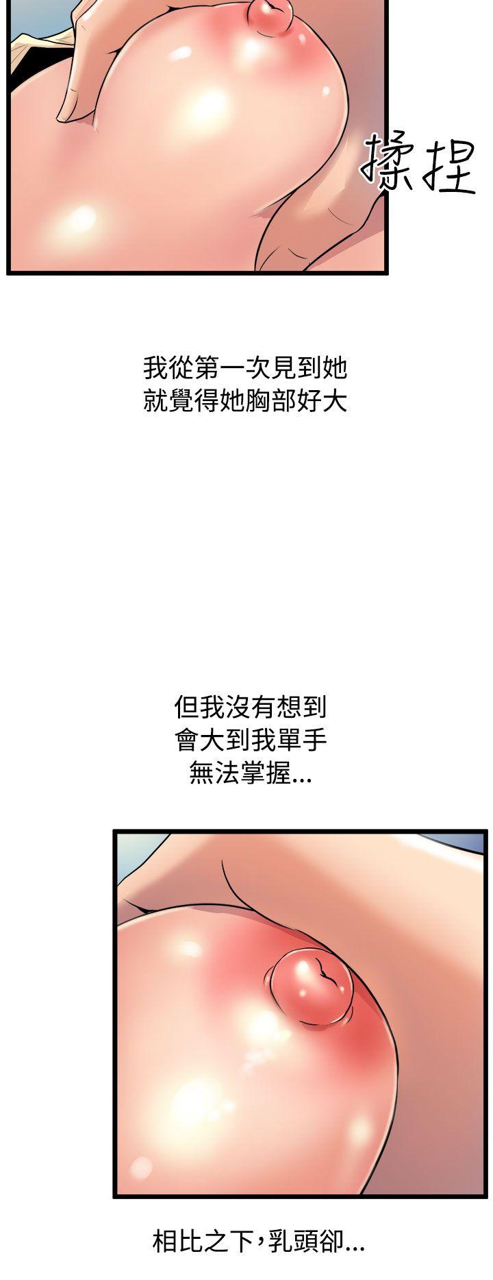 窥视(缝隙) 第13話 第22页