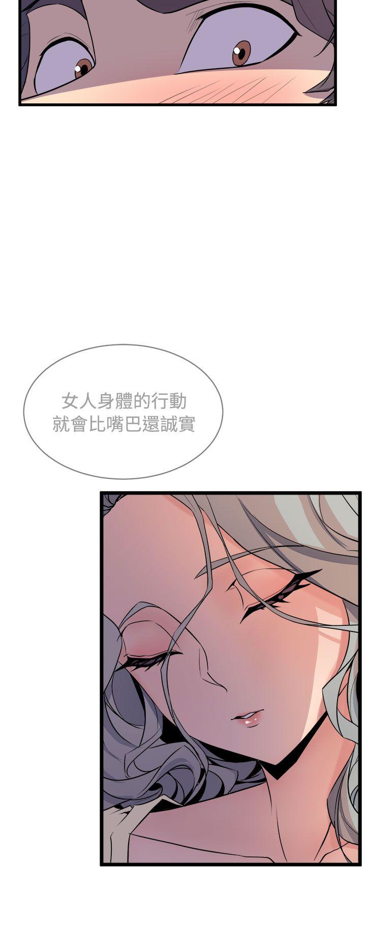 窥视(缝隙) 第13話 第14页