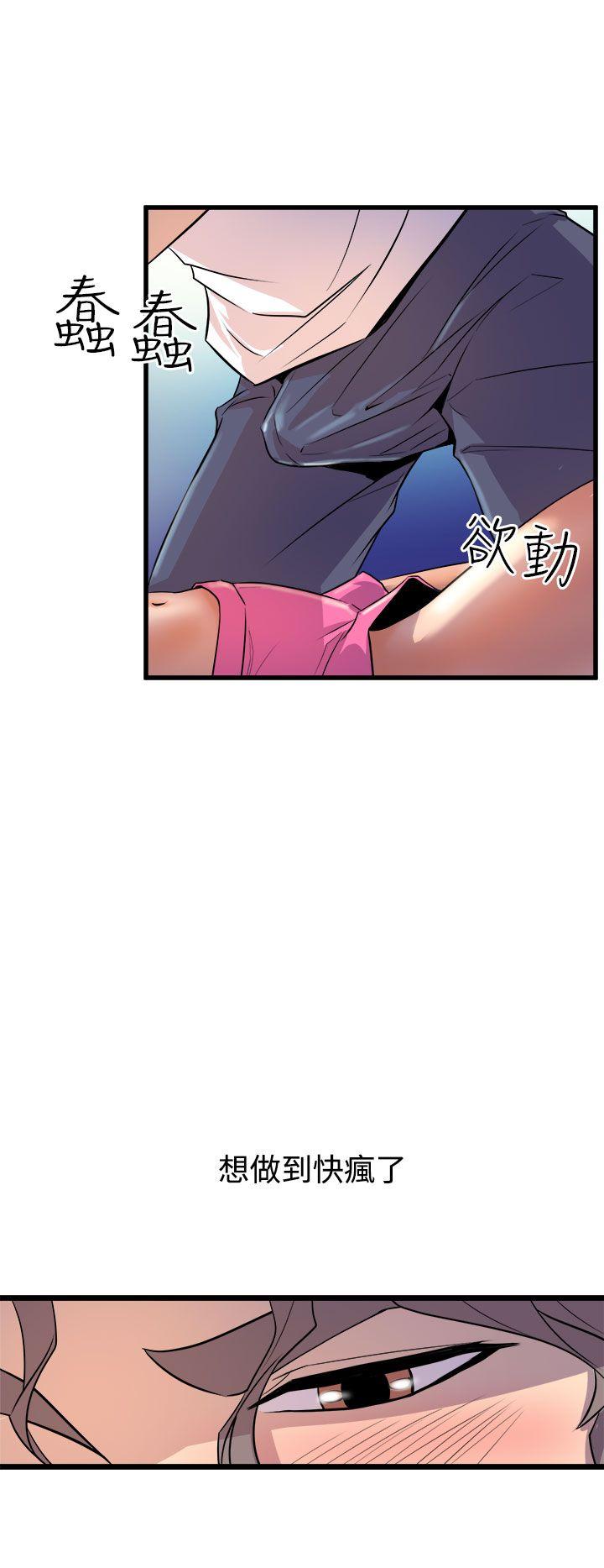 窥视(缝隙) 第13話 第26页