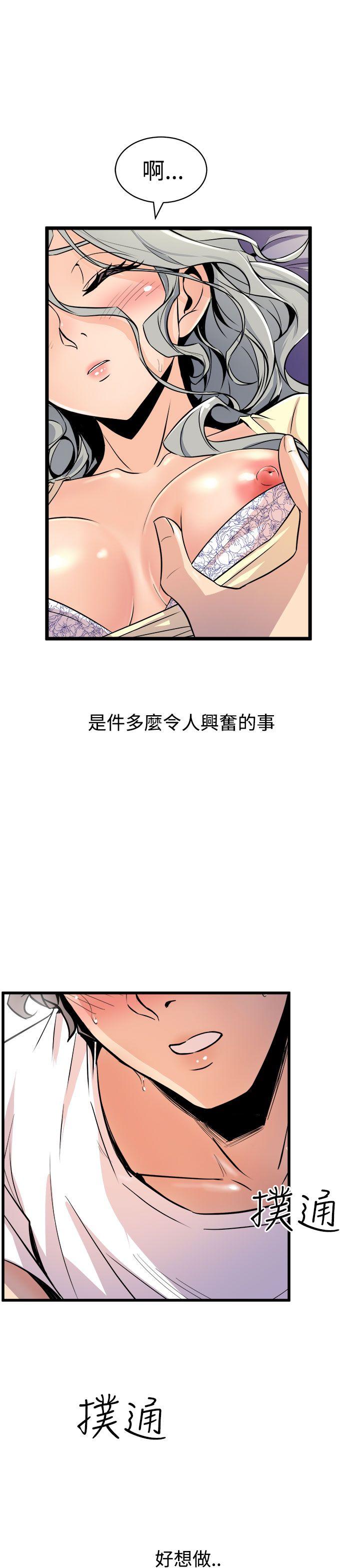 窥视(缝隙) 第13話 第25页