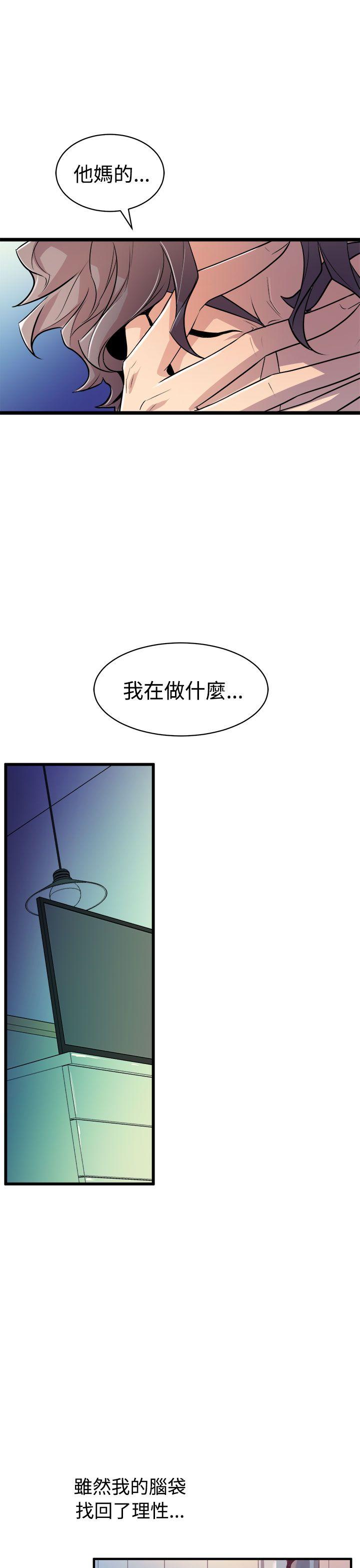 窥视(缝隙) 第13話 第31页
