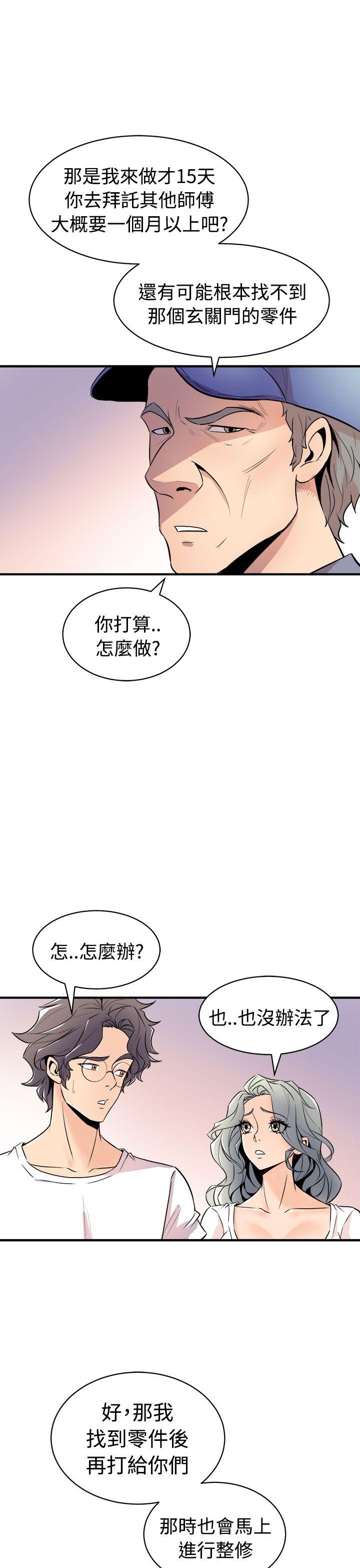 窥视(缝隙) 第13話 第43页